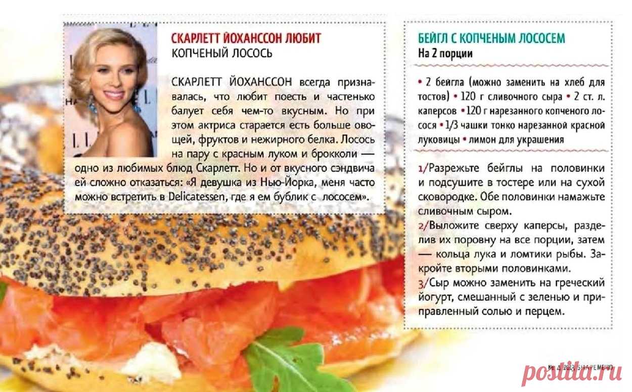 Бейгл с копченым лососем