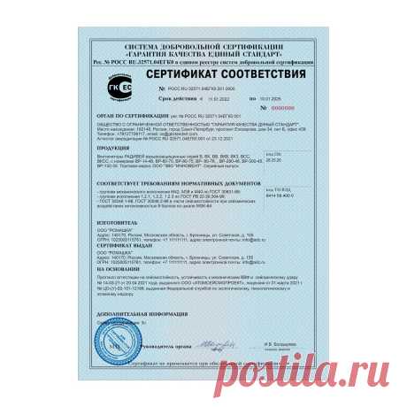 📑 Центр сертификации продукции, услуг, систем менеджмента
✅ Безупречная репутация 🔟 Объективность 💖 Приятные цены
💭 Бесплатная консультация для всей России 📞 +7(800)200-87-81