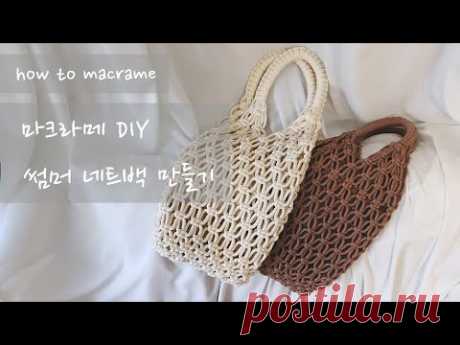 HOW TO MACRAME 마크라메 썸머 네트백 만들기