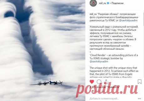 Казанский репортер: Минобороны показало «облачный каньон», созданный Ту-95МС. Фото