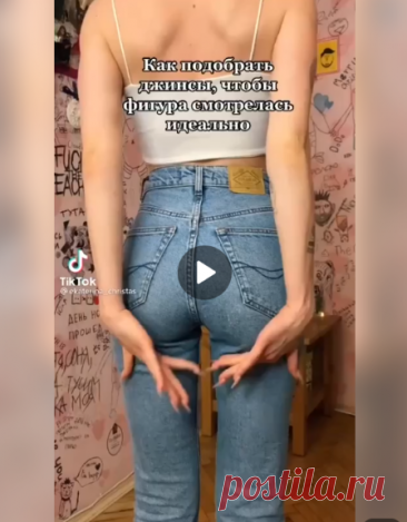Как подобрать джинсы, чтобы фигура смотрелась идеальной.


ОБРАЗЫ С ДЖИНСАМИ