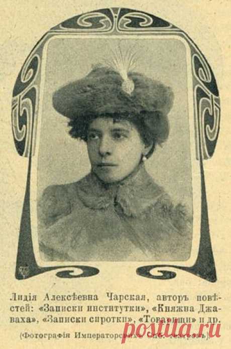 Памяти Лидии Чарской (1875 - 1937)