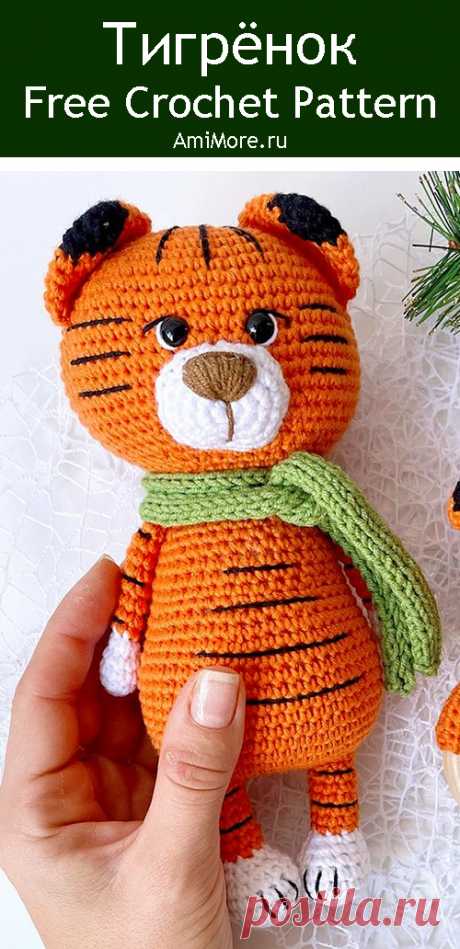 PDF Тигрёнок крючком. FREE crochet pattern; Аmigurumi animal patterns. Амигуруми схемы и описания на русском. Вязаные игрушки и поделки своими руками #amimore - тигр, тигрёнок к Новому году, тигрята, котик, кот, кошечка, кошка, котенок.