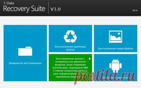 Программы для восстановления данных на: дисках, флешках, картах памяти и т.д.