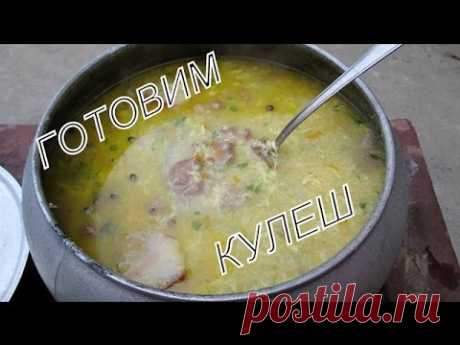 Готовим кулеш. Cooking gruel.