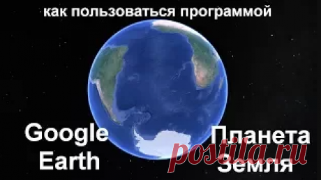 Темная Сторона | Возможности которые открывает спутниковая карта Google Earth