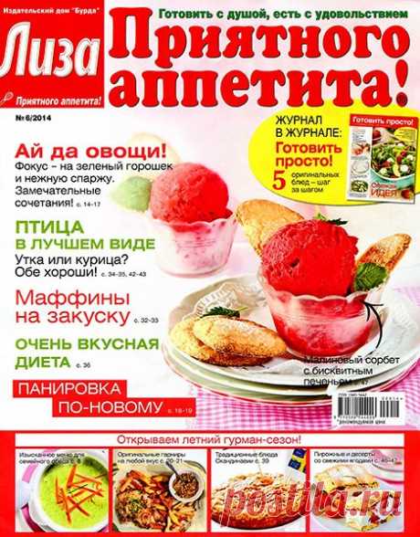 Кулинария. Журналы читать онлайн.