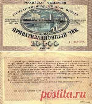 Приватизация в России — передача активов бывшего СССР в частное владение