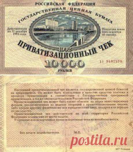 Приватизация в России — передача активов бывшего СССР в частное владение