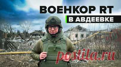 Российские военные проводят зачистку Авдеевки после освобождения — видео. После взятия Авдеевки под свой контроль российские военнослужащие начали зачистку города. Сапёры разминируют здания, а штурмовые группы разбирают завалы в поисках оставшихся боевиков ВСУ, чтобы не дать им возможности сбежать под видом местных жителей. Над городом всё ещё работает артиллерия: российские бойцы стараются отодвинуть украинцев подальше от Авдеевки и тем самым обезопасить Донецк. Подробнее — в материале…