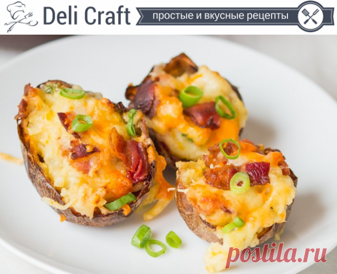 КАРТОФЕЛЬНЫЕ ЛОДОЧКИ С БЕКОНОМ И СЫРОМ ᐈ простой и вкусный рецепт от Deli Craft