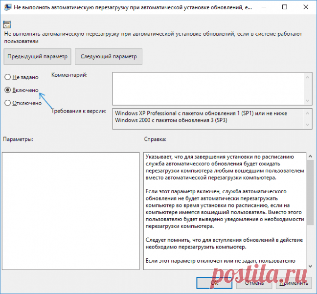 Как отключить автоматическую перезагрузку Windows 10