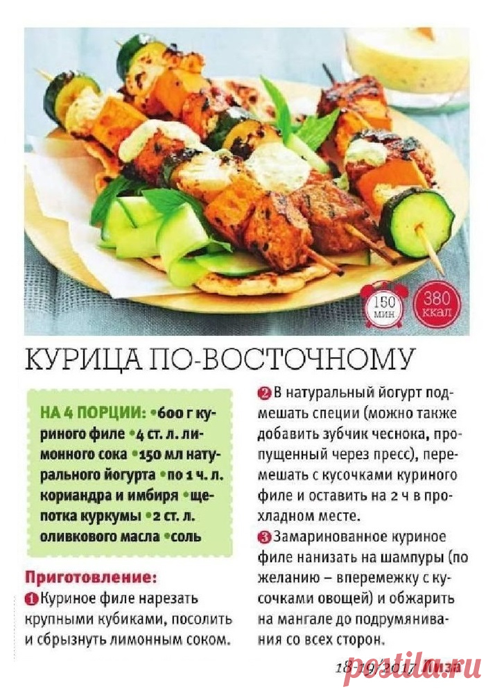 Курица по-восточному