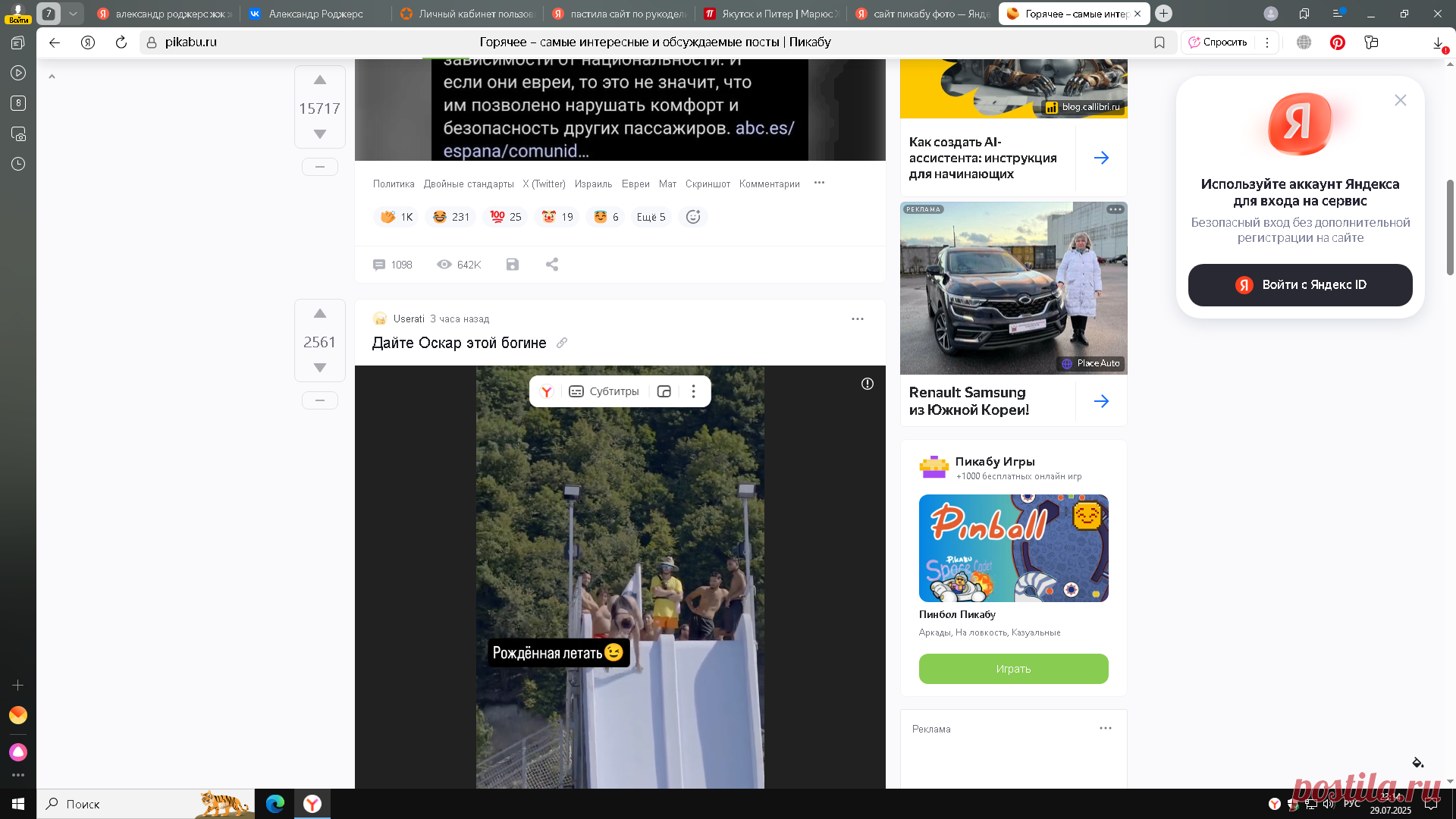 На пикабу достаточно токсичная аудитория. Да мне с нею пришлось столкнуться в недавнем прошлом. Не советую туда вам лезь. #сайт #пикабу #отзывы