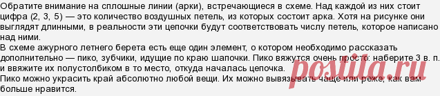 Как связать летний берет для женщин крючком (схема вязания)?