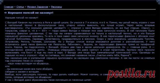 Хорошее попсой не назовут! - Рассказы - Михаил Задорнов -