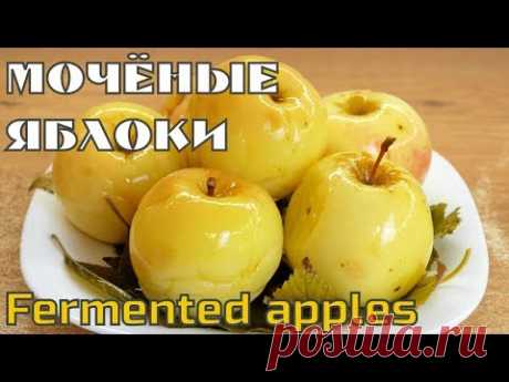 Мочёные яблоки в банках. Очень простой рецепт!