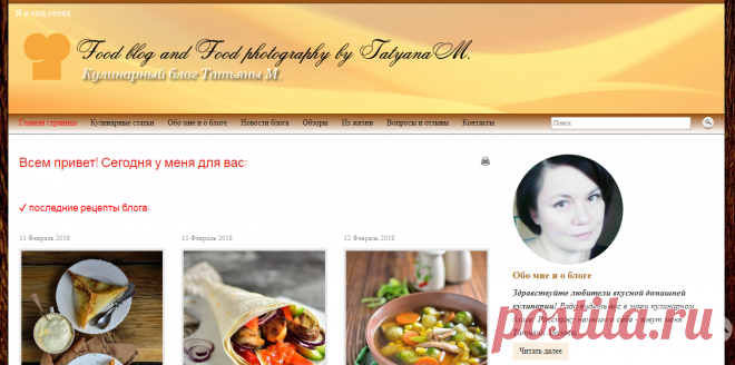 Я люблю тебя жизнь кулинарные. Кулинарный блог. Название для кулинарного блога. Описание кулинарного блога. Тезисы для кулинарного блога.