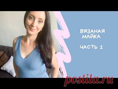 Женская майка спицами// топ спицами// скрещенная резинка// Для начинающих