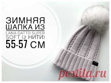 ЗИМНЯЯ шапка с красивым рисунком из Lana Gatto Super SOFT (в 2 нити) 55-57 см