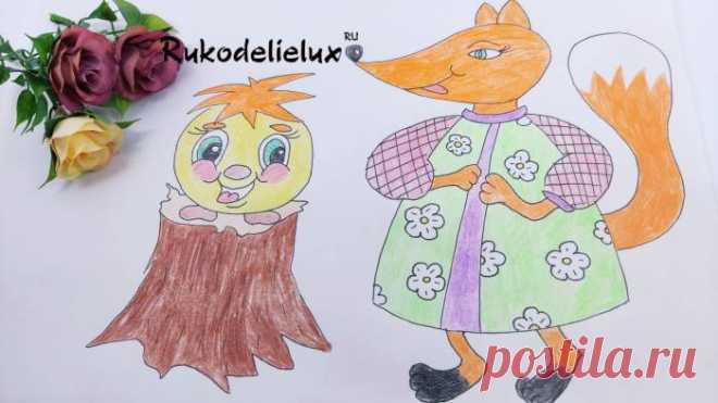Рисунок Колобок и Лиса карандашами (простым, цветными) для детей – как нарисовать иллюстрацию к сказке поэтапно