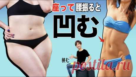 【30秒】座って腰を振ると腹筋するよりお腹が凹む！【下腹ぽっこり尿漏れ解消】 ◆オンラインサロンYou Fit     ＼今なら１週間無料／https://video.yuki100buy.jp/membership-lp/YouTubeでは話せない健康やダイエットに関する情報やLiveレッスンを定期配信中。◆LINE公式はこちらhttps://lin.ee/jyYk3Fs◆中川愛用グッズ...