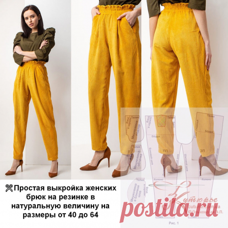 Простая выкройка брюк женских на резинке и как сшить такие брюки от 42 до 64 размера начинающим | Шьем с Верой Ольховской | Яндекс Дзен