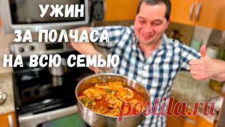 Когда мне лень готовить я делаю это блюдо. Курица по венгерски это бесподобно вкусно, что слов нет!! | Рецепты в гостях у Вани | Дзен