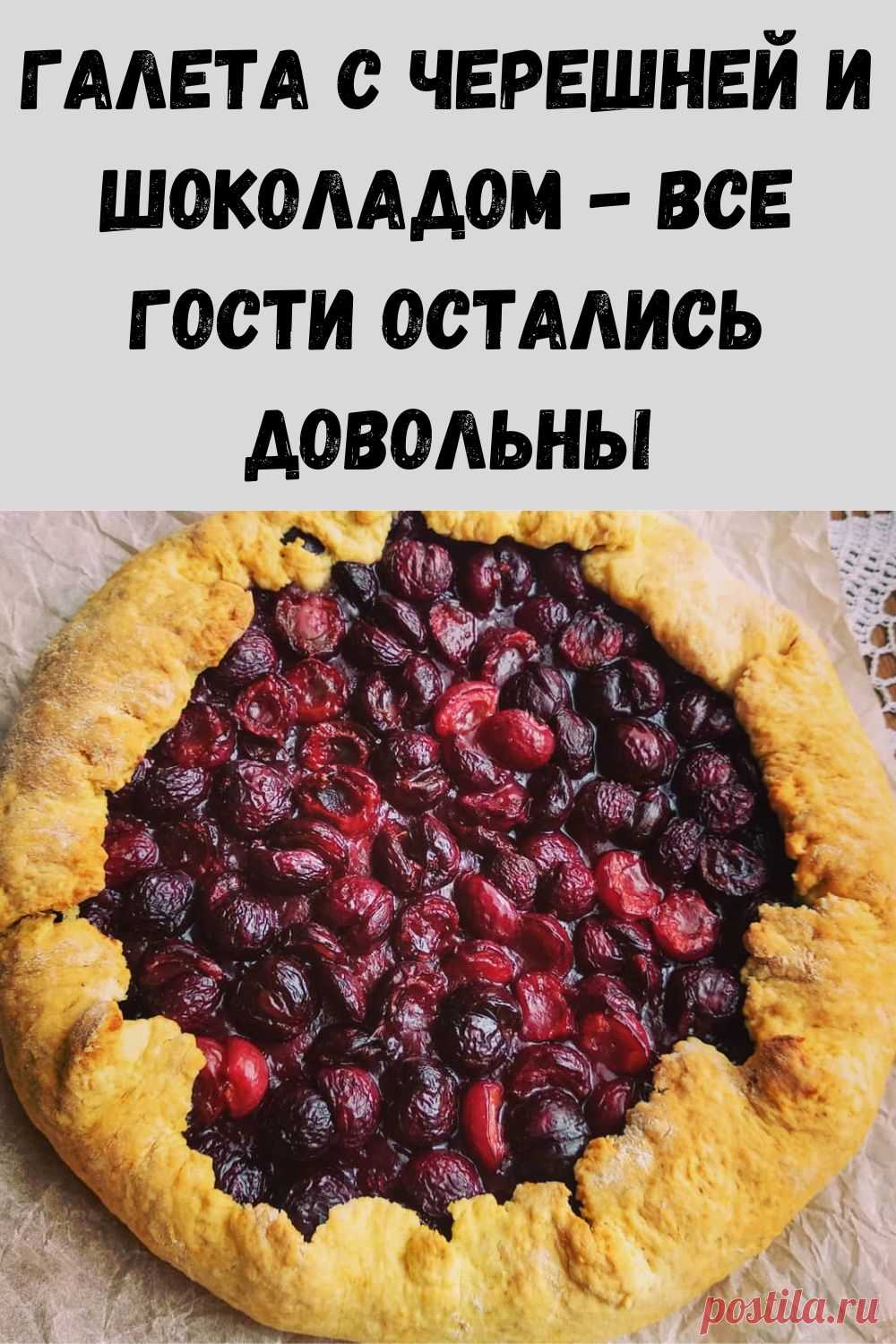 Выпечка с черешней