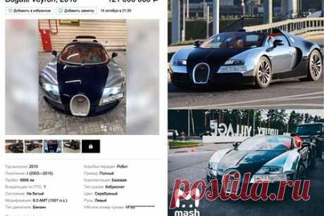 Владелица клининга домов на Рублевке захотела продать авто за 121 миллион рублей. Российская владелица компании, которая специализируется на уборке домов на Рублевке, захотела продать роскошный автомобиль. Речь идет о Bugatti Veyron 2010 года стоимостью 121 миллион рублей. Известно, что его владелица — Наталия Никулина, которая является главой клининг-организации «Форест».
