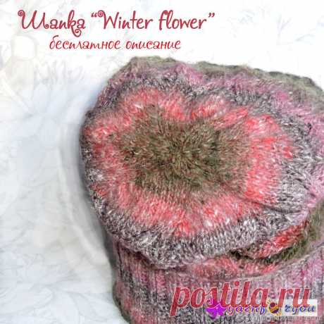 Мастер-класс : Шапка «Winter flower» спицами: бесплатный мастер-класс | Журнал Ярмарки Мастеров