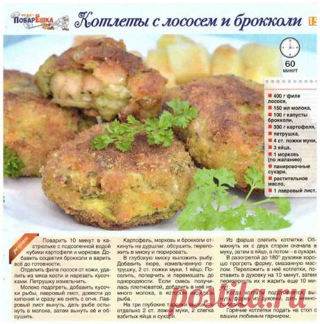 Котлеты с лососем и брокколи