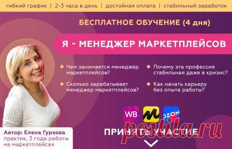 Бесплатный онлайн-курс Как зарабатывать удаленно от 13 тысяч рублей в неделю, работая 2-3 часа в день