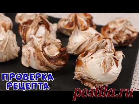 ВКУСНЕЕ ЗЕФИРА И МАРШМЭЛЛОУ ✧ Мраморный Десерт который Всех Удивит! [мраморное безе]
