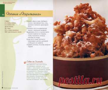 Печенье &quot;Парижанка&quot;