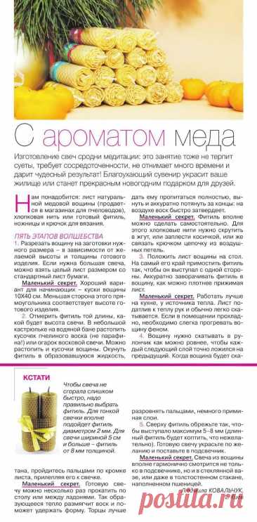Свечи из вощины с ароматом меда