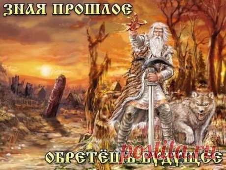 ВОЛХВЫ ДО СИХ ПОР ЖИВЫ И ЗДРАВЫ . РОДОВОЙ СТОЛБ  


 Управление энергией пространства ФОРУМ  ● ВОЛХВЫ ДО СИХ ПОР ЖИВЫ И ЗДРАВЫ ●  Теплый вечер обычного дня. В саду под яблоней сидит травница и читает старый толстый гримуар. Белая тигра развалилась …