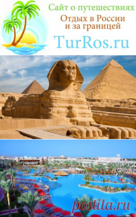 Египет для туристов - Сайт о путешествиях