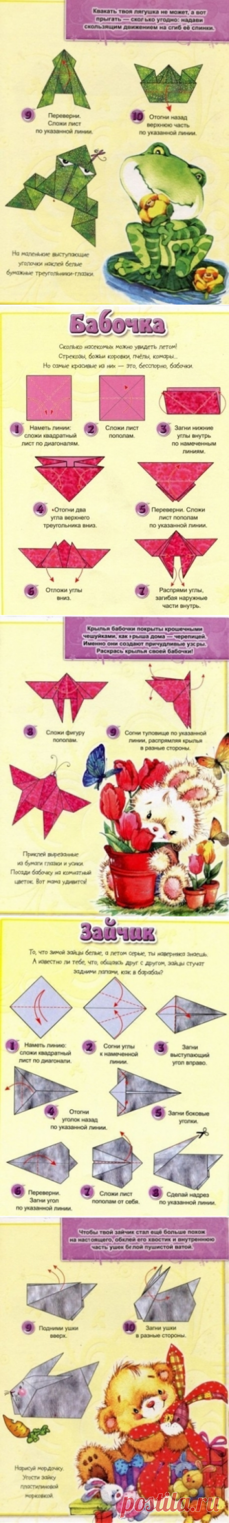 Учимся технике оригами - Поделки с детьми