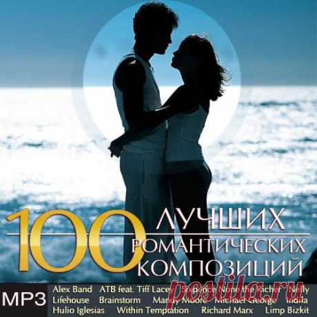 100 Лучших Романтических Композиций (Mp3) Исполнитель: Various ArtistНазвание: 100 Лучших Романтических КомпозицийЖанр: Pop, P&B, Rock, Dance, LoungeГод выхода: 2019Количество треков:100Время звучания: 06:44:52Формат | Качество: mp3 | 265 kbps + CoverРазмер: 770 MB (+3%) TrackList:01. Alex Band - Only One02. ATB feat. Tiff Lacey -