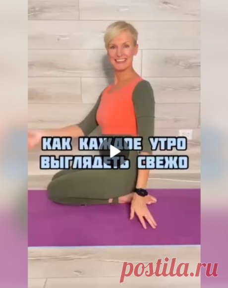 ✅Омолаживающий комплекс для заряда энергии на весь день!

#здоровье