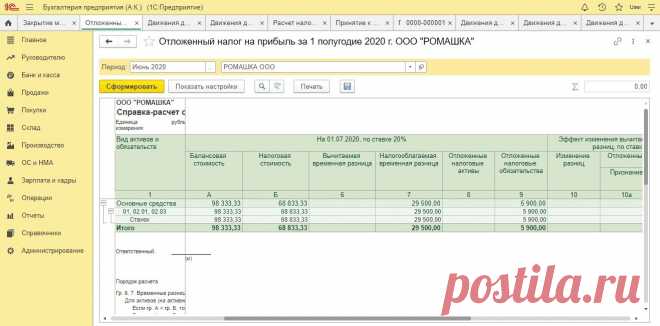 Как в 1с перенести расходы на следующий квартал по налогу на прибыль