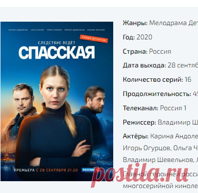 Спасская 1 - 16 серия сериал 2020 все серии подряд смотреть онлайн на Россия 1 в хорошем качестве