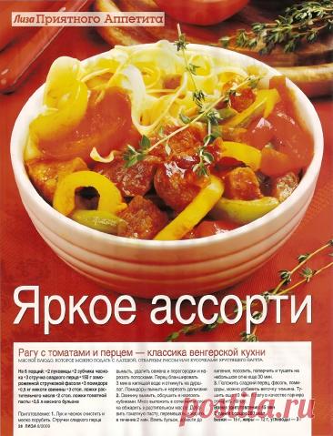 Рагу с томатами и перцем