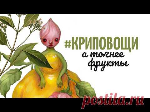 НАРИСУЙ КРИПОВЫЙ ФРУКТ + тест новых красок #КриповощиЗимнийФрукт