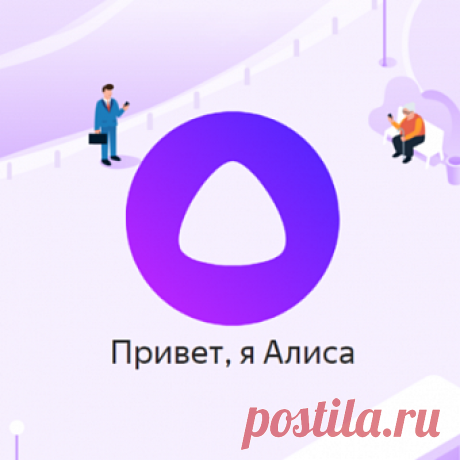 Скачать Alisa / Алиса для Windows. Проверено антивирусами :: SoftCatalog.ru