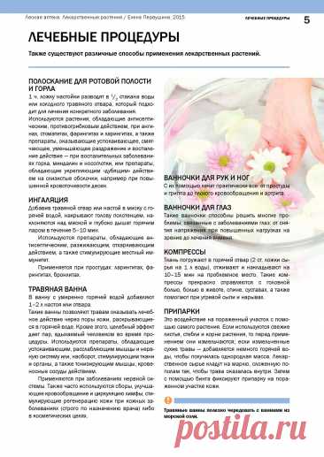 Способы применения лекарственных растений