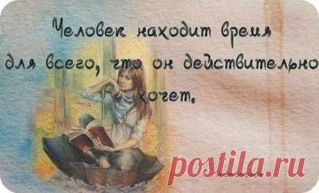 Вместо &quot;у меня нет работы&quot; - подумайте: &quot;отлично, завтра я совершенно свободен&quot;,
Вместо &quot;у меня нет денег&quot; — &quot;даже интересно, как мои ангелы-хранители будут выкручиваться на этот раз&quot;,
Вместо &quot;ой, что теперь со мной будет&quot; — &quot;похоже, я обеспечил себе интересную жизнь на ближайшие годы&quot;.