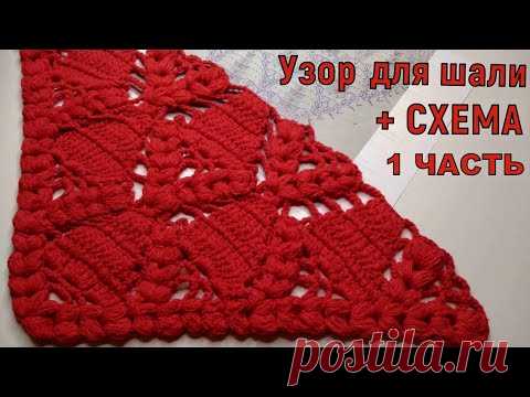 1 ЧАСТЬ//ТЕПЛАЯ КРАСИВАЯ ШАЛЬ КРЮЧКОМ+СХЕМА//МАСТЕР-КЛАСС//ВЯЗАНИЕ КРЮЧКОМ//РУКОДЕЛИЕ//CROCHET