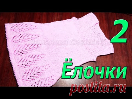 Платье детское спицами "Ёлочки" 2 часть МК.
